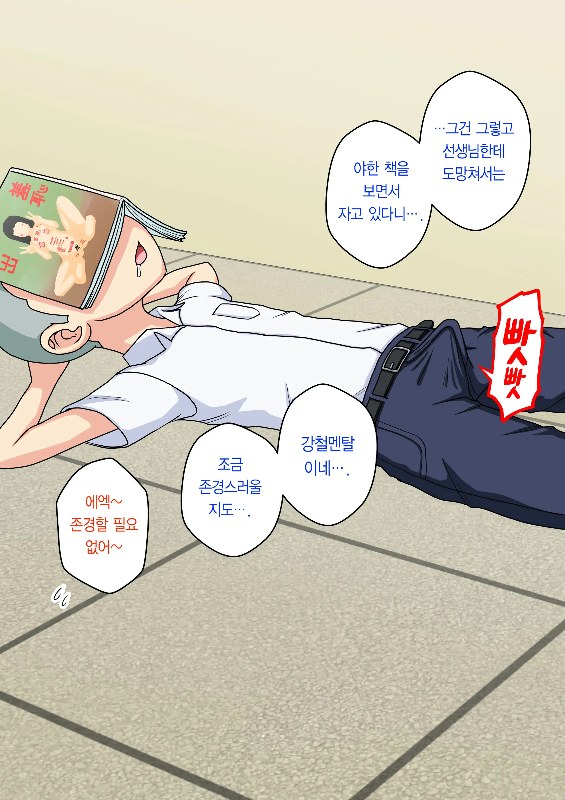 Osananajimi Saimin Choukyou Nikki 2 | 소꿉친구 최면 조교일기 2